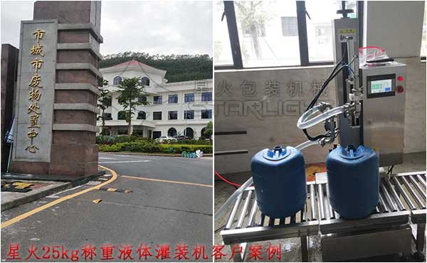 星火25kg稱重液體灌裝機客戶案例