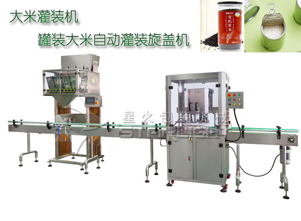 大米灌裝機-罐裝大米自動灌裝旋蓋機